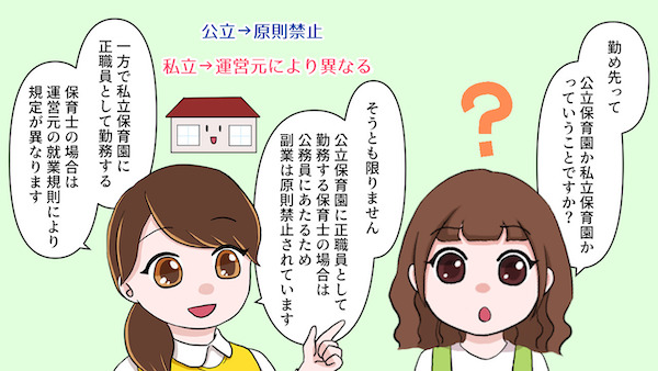 保育士でも副業できるの?副業をする時の注意点やおすすめの仕事とは?_002