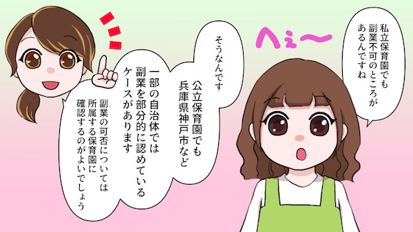 保育士でも副業できるの?副業をする時の注意点やおすすめの仕事とは?_003