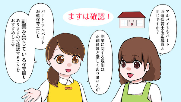 保育士でも副業できるの?副業をする時の注意点やおすすめの仕事とは?_004