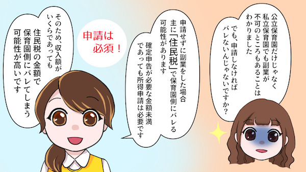 保育士でも副業できるの?副業をする時の注意点やおすすめの仕事とは?_005