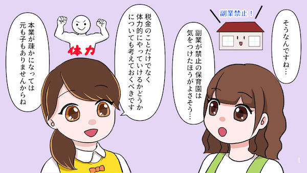 保育士でも副業できるの?副業をする時の注意点やおすすめの仕事とは?_006