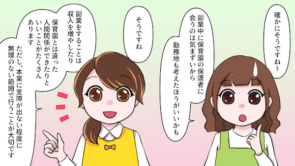 保育士でも副業できるの?副業をする時の注意点やおすすめの仕事とは?_007