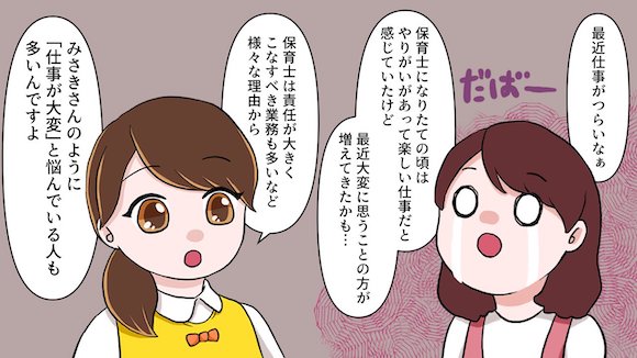 ＜漫画＞保育士として働くやりがいや魅力とは？大変さや苦労などリアルな実情も紹介！