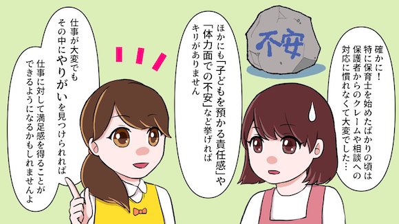 ＜漫画＞保育士として働くやりがいや魅力とは？大変さや苦労などリアルな実情も紹介！