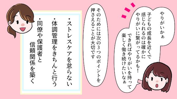 ＜漫画＞保育士として働くやりがいや魅力とは？大変さや苦労などリアルな実情も紹介！