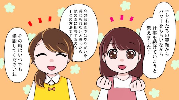 ＜漫画＞保育士として働くやりがいや魅力とは？大変さや苦労などリアルな実情も紹介！