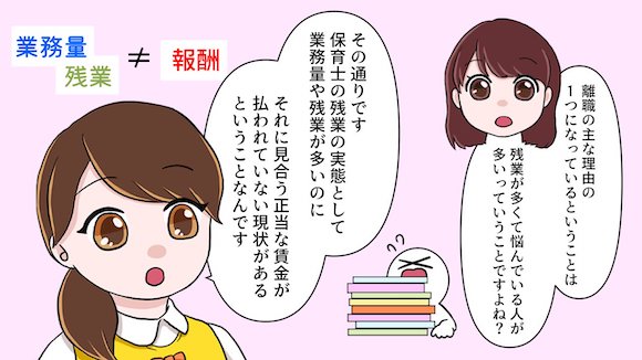 保育士の残業事情と、残業なしを目指すために今からできる対策とは！？