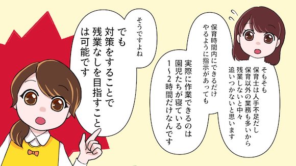 保育士の残業事情と、残業なしを目指すために今からできる対策とは！？