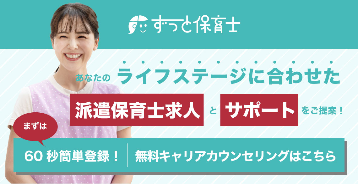 保育士の派遣の時給相場はどれくらいですか？正職員に比べて給料は高い？低い？_バナー