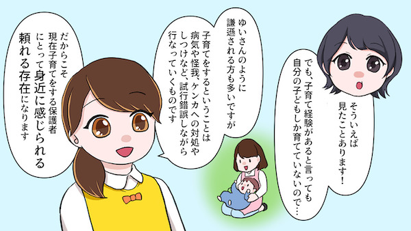 子育て経験は立派な資格！経験を活かして働けるおすすめの仕事_002