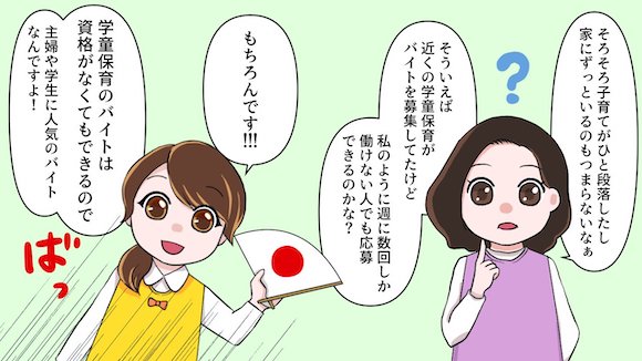 学童保育のバイトってどんな仕事内容?給料や待遇についても解説!
