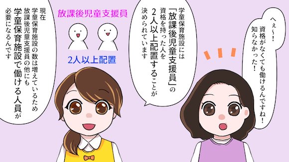 学童保育のバイトってどんな仕事内容？給料や待遇についても解説！