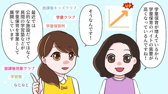 学童保育のバイトってどんな仕事内容?給料や待遇についても解説!