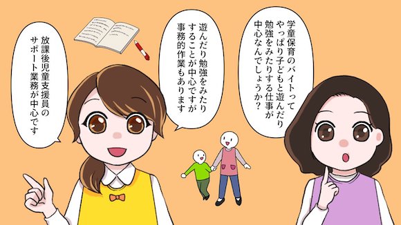 学童保育のバイトってどんな仕事内容？給料や待遇についても解説！