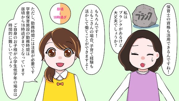 学童保育のバイトってどんな仕事内容?給料や待遇についても解説!
