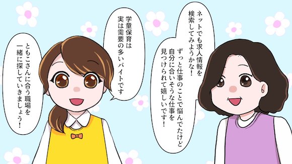 学童保育のバイトってどんな仕事内容?給料や待遇についても解説!