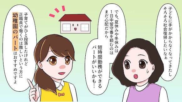 幼稚園でパートとして働ける?求人はあるの?仕事内容や働き方は?
