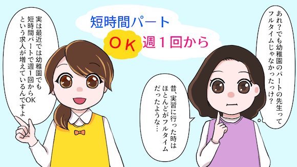幼稚園でパートとして働ける?求人はあるの?仕事内容や働き方は?