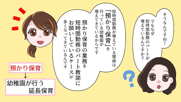 幼稚園でパートとして働ける?求人はあるの?仕事内容や働き方は?
