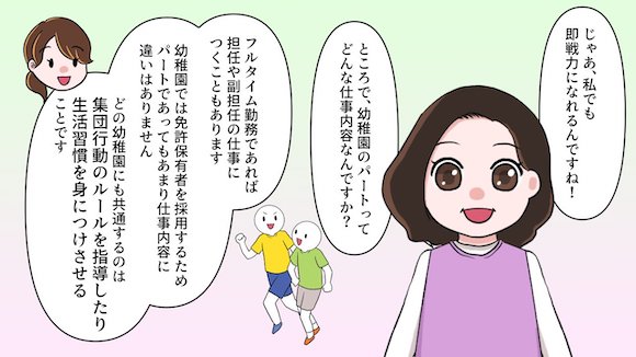 幼稚園でパートとして働ける?求人はあるの?仕事内容や働き方は?