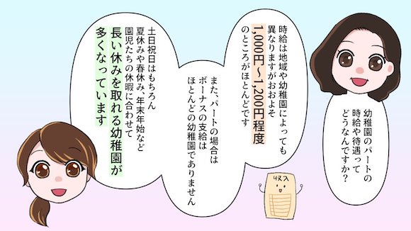 幼稚園でパートとして働ける?求人はあるの?仕事内容や働き方は?