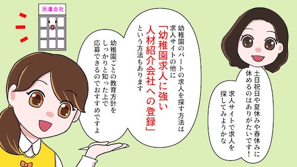 幼稚園でパートとして働ける?求人はあるの?仕事内容や働き方は?