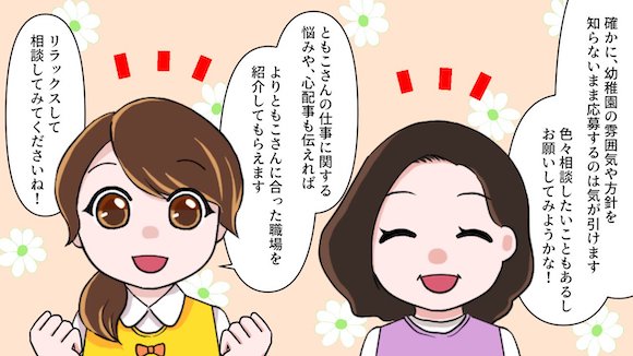 幼稚園でパートとして働ける?求人はあるの?仕事内容や働き方は?