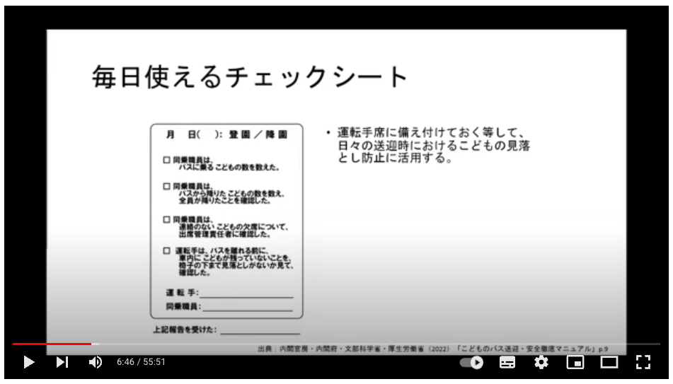 ＜運転手向け、「毎日使えるチェックシート」の様子＞