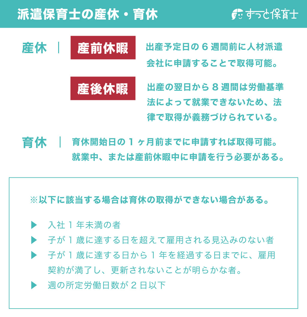 派遣保育士の産休・育休