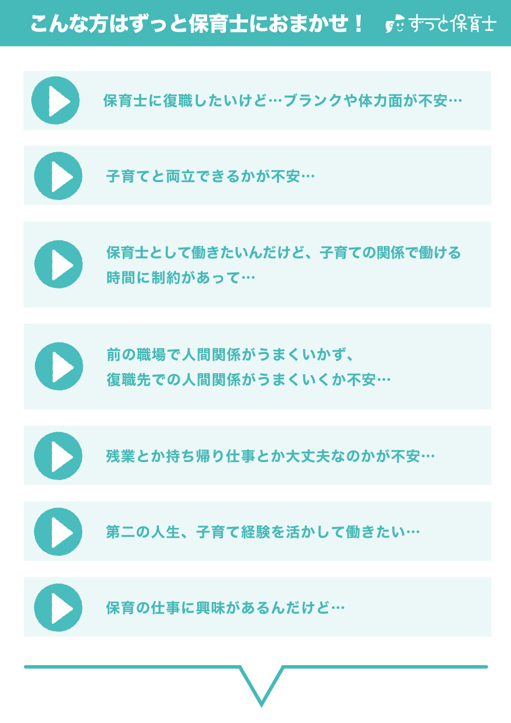 こんな方はずっと保育士におまかせ!