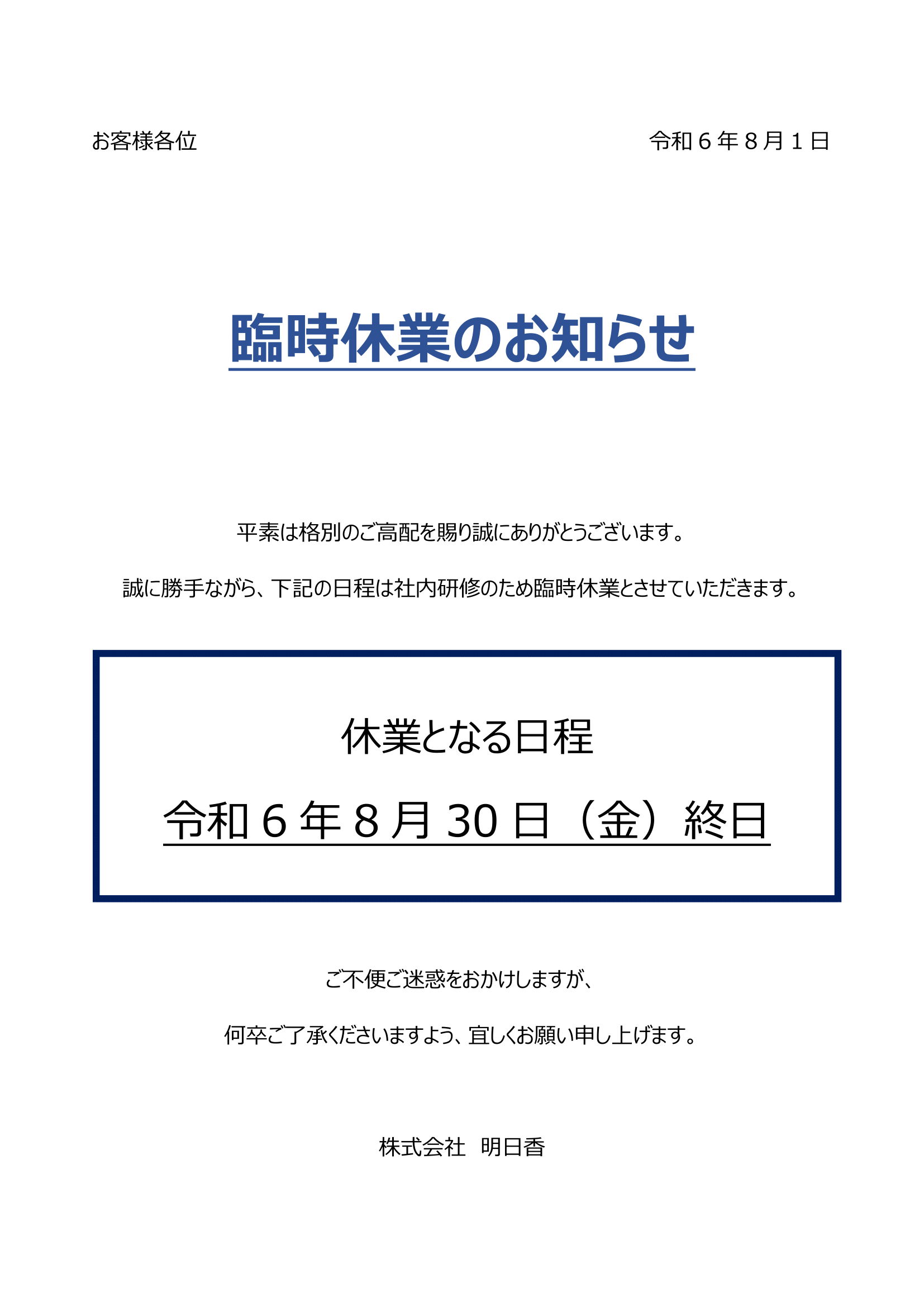 臨時休業のお知らせ