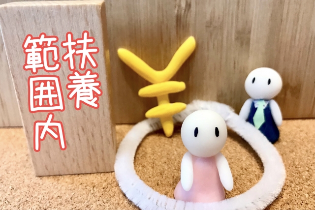 扶養内で保育士として働くために!覚えておきたい年収の壁