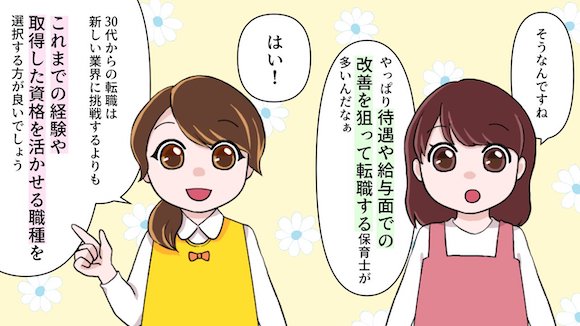 30代で転職したい保育士必見！30代で良い転職先を見つけるコツとは？