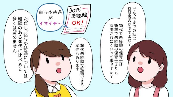 30代で転職したい保育士必見！30代で良い転職先を見つけるコツとは？