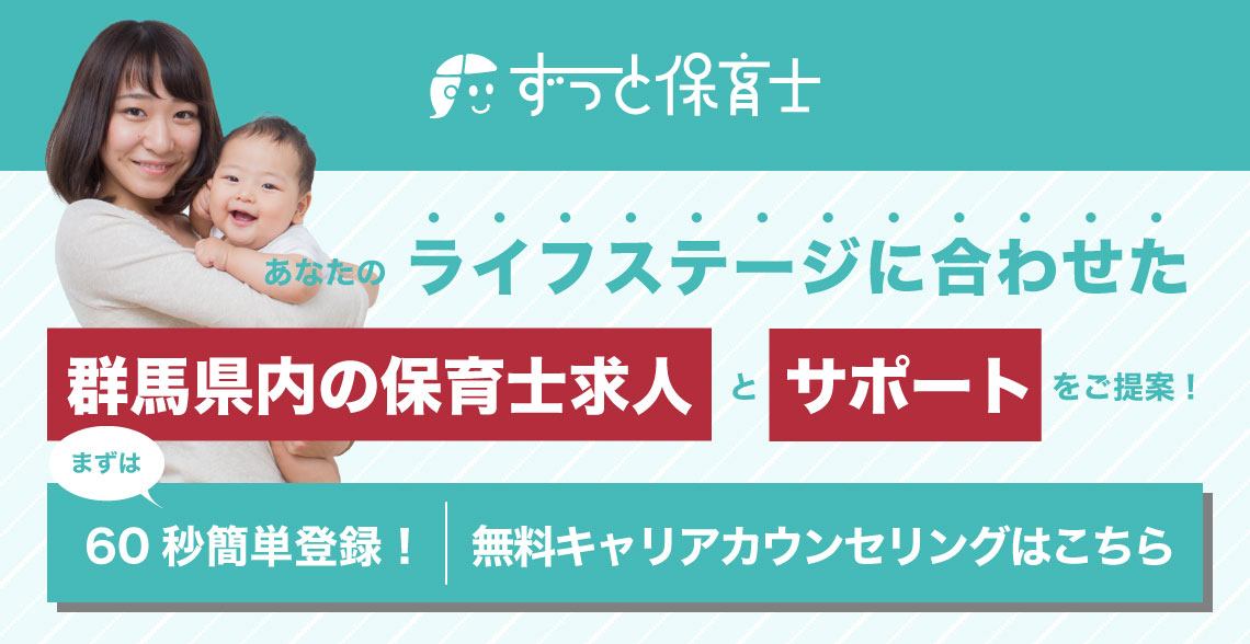 保育士求人_記事下バナー