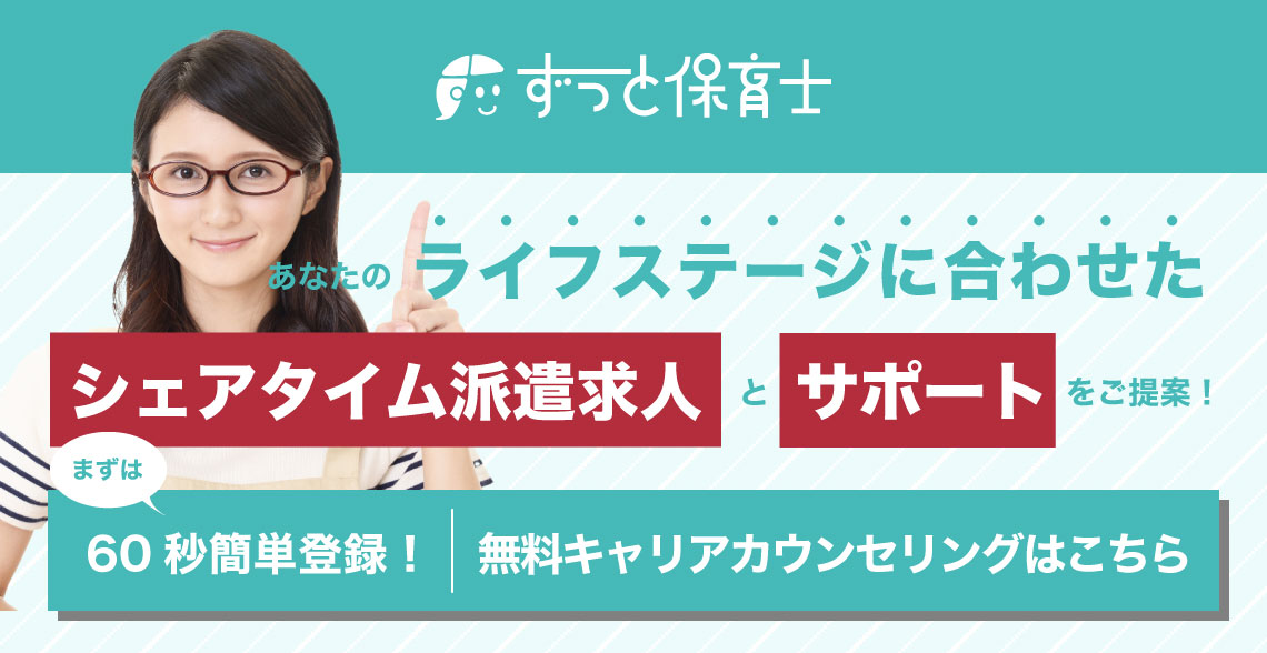 シェアタイム派遣求人_記事下バナー