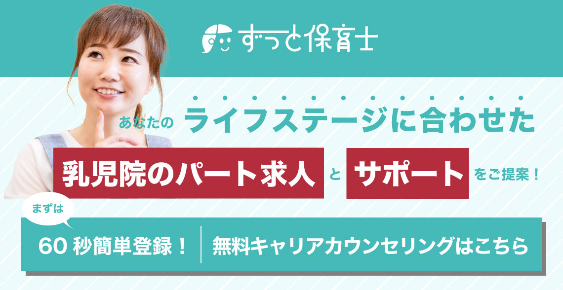 乳児院のパート求人_記事下バナー