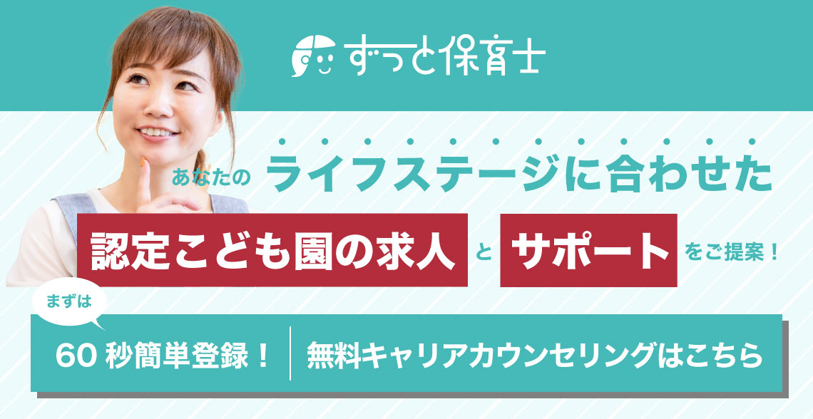 認定こども園の求人_記事下バナー