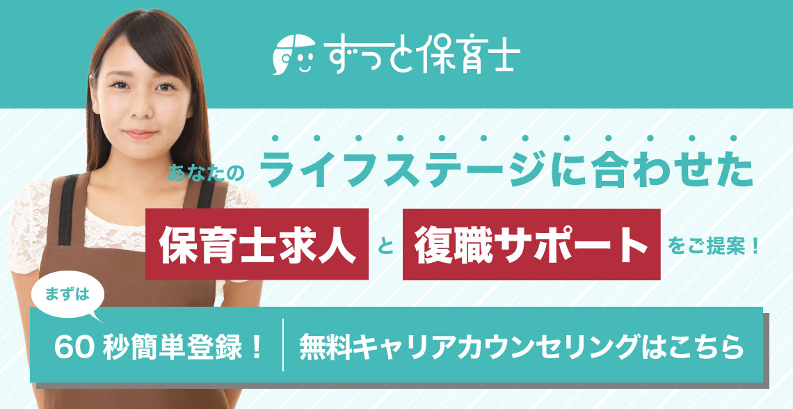 保育士復職求人_記事下バナー