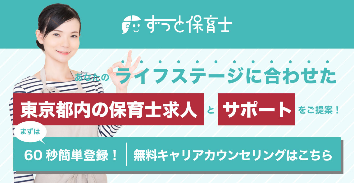 東京都保育士求人_記事下バナー