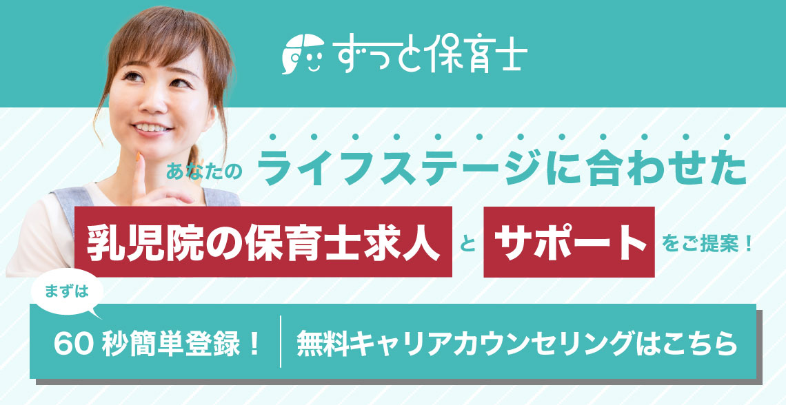 乳児院の保育士求人_記事下バナー