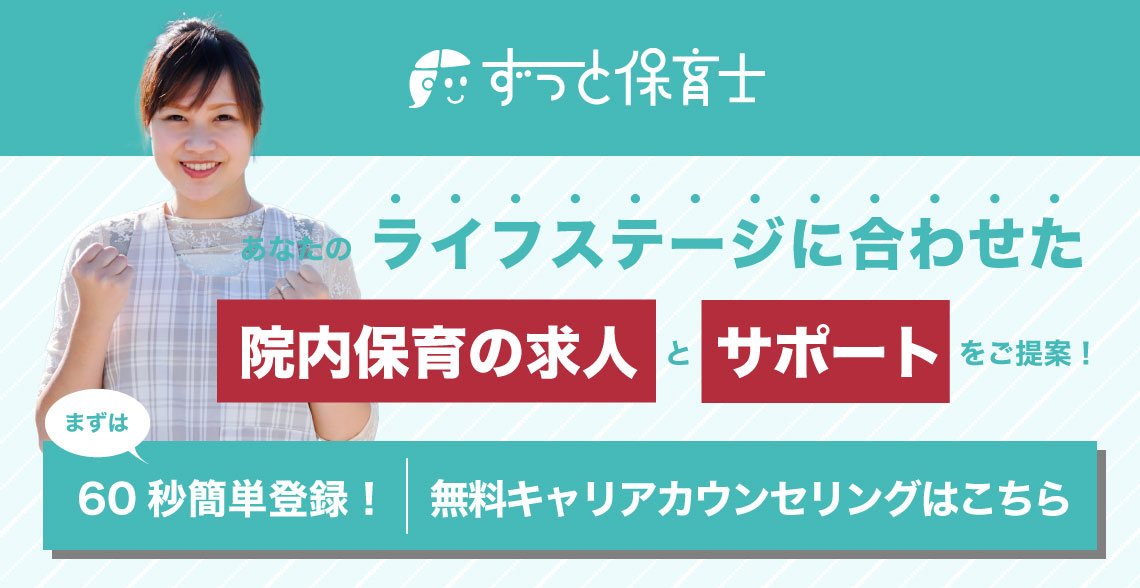 院内保育保育士求人_記事下バナー