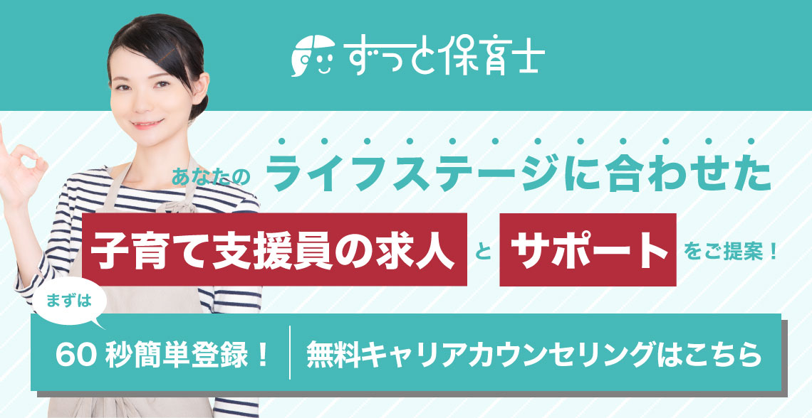 子育て支援員の求人_記事下バナー