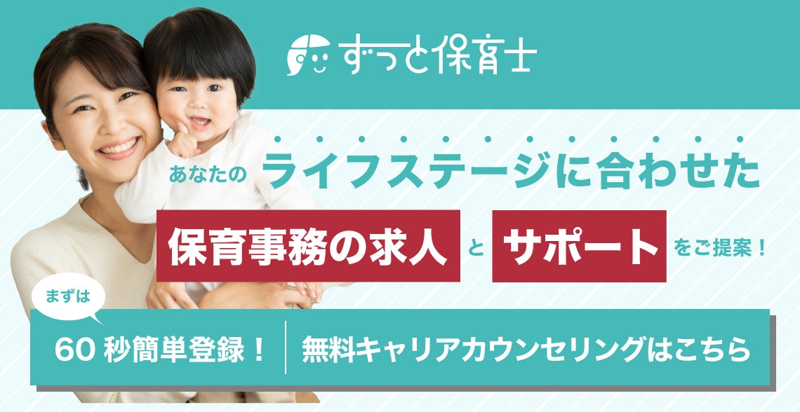 保育事務の求人_記事下バナー