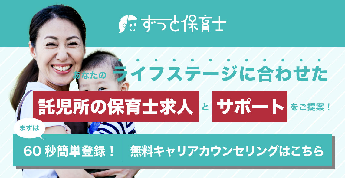 託児所の求人_記事下バナー