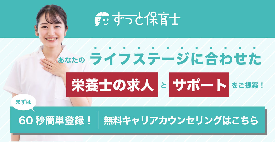 栄養士の求人_記事下バナー