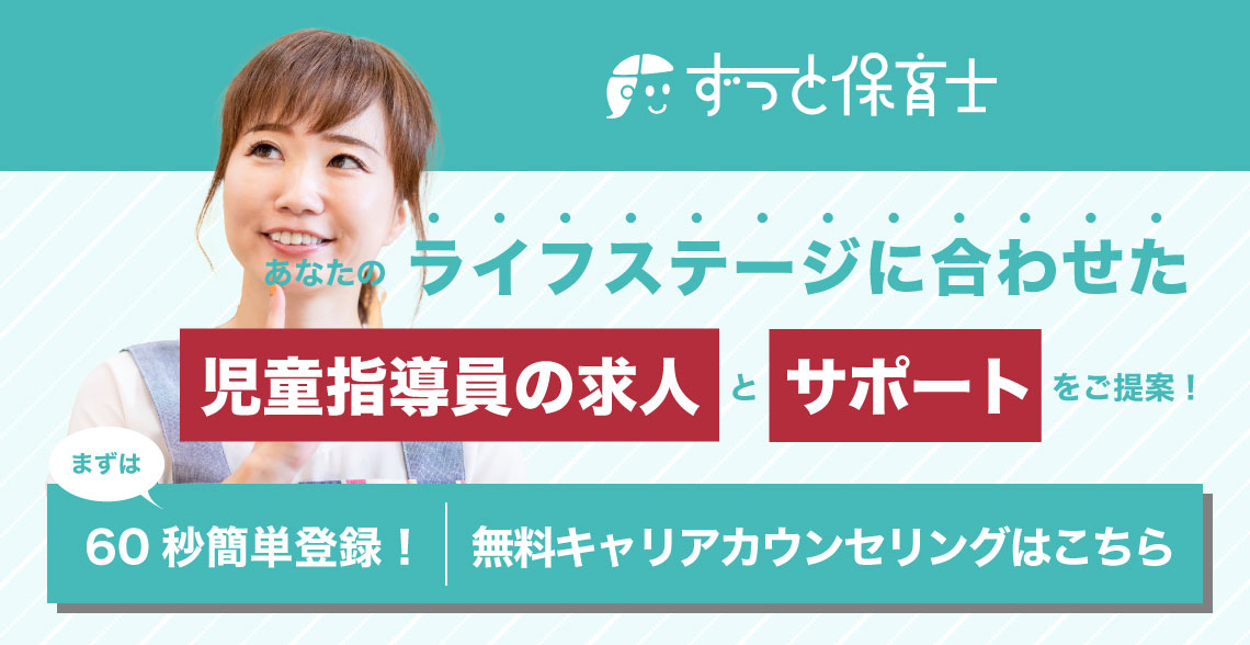 児童指導員求人_記事下バナー