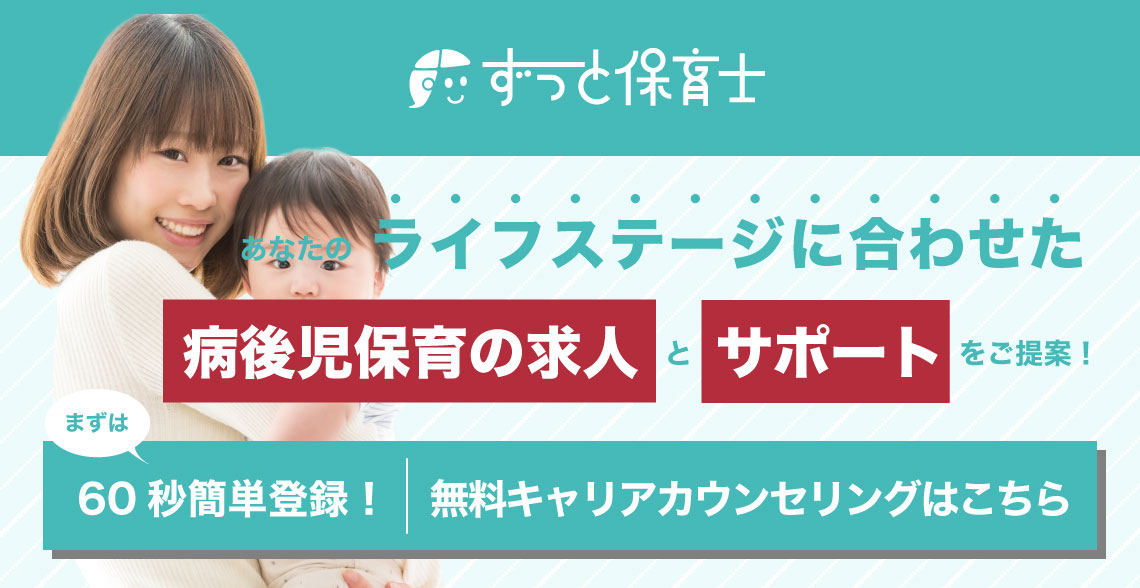 病児保育士の求人_記事下バナー