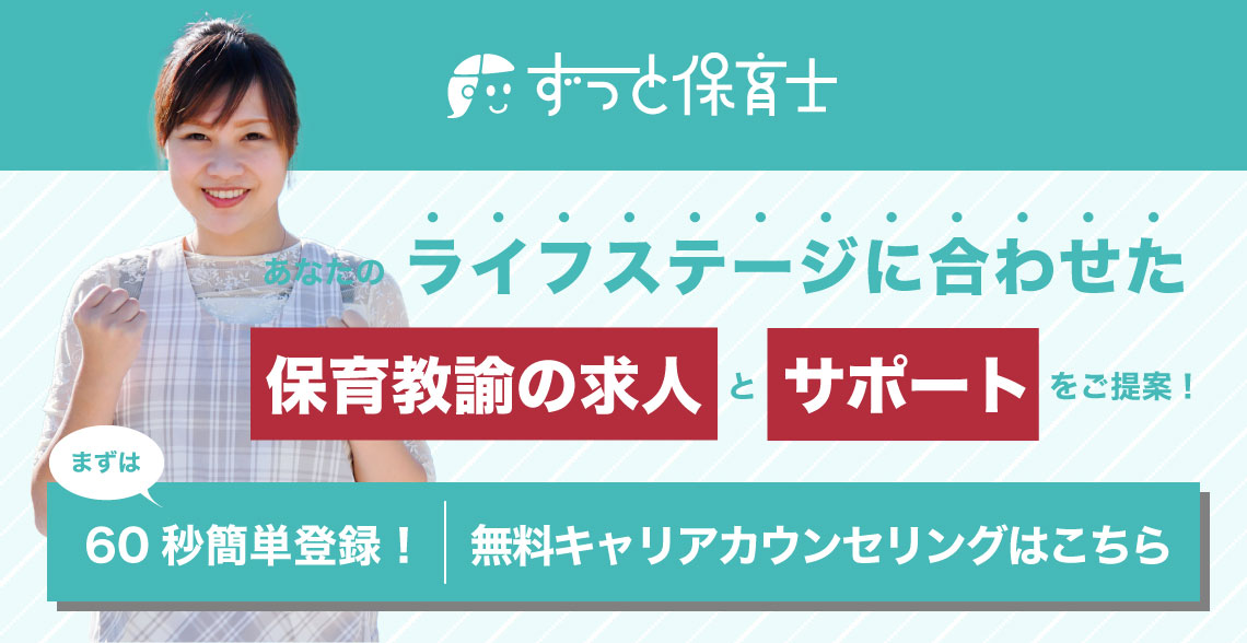 保育教諭の求人_記事下バナー