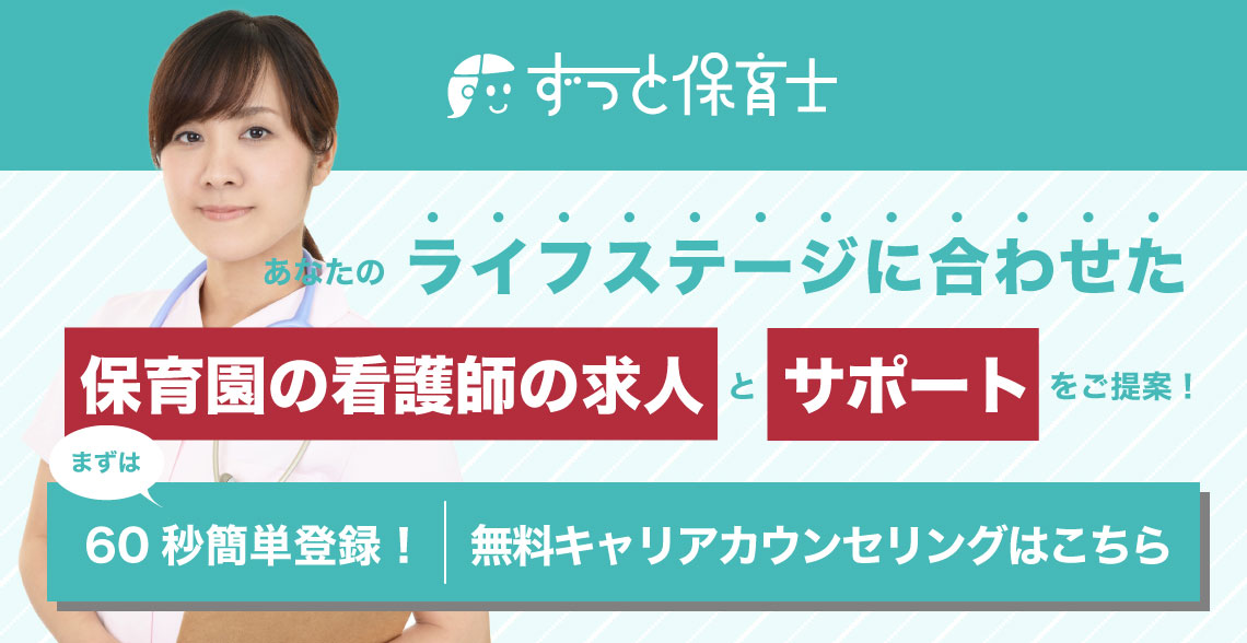 看護師の求人_記事下バナー